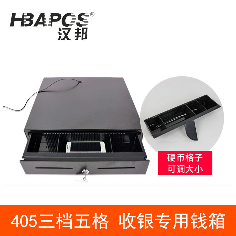 汉邦405收钱箱钢制三档五格抽屉式超市收银钱箱带锁钱cash drawer