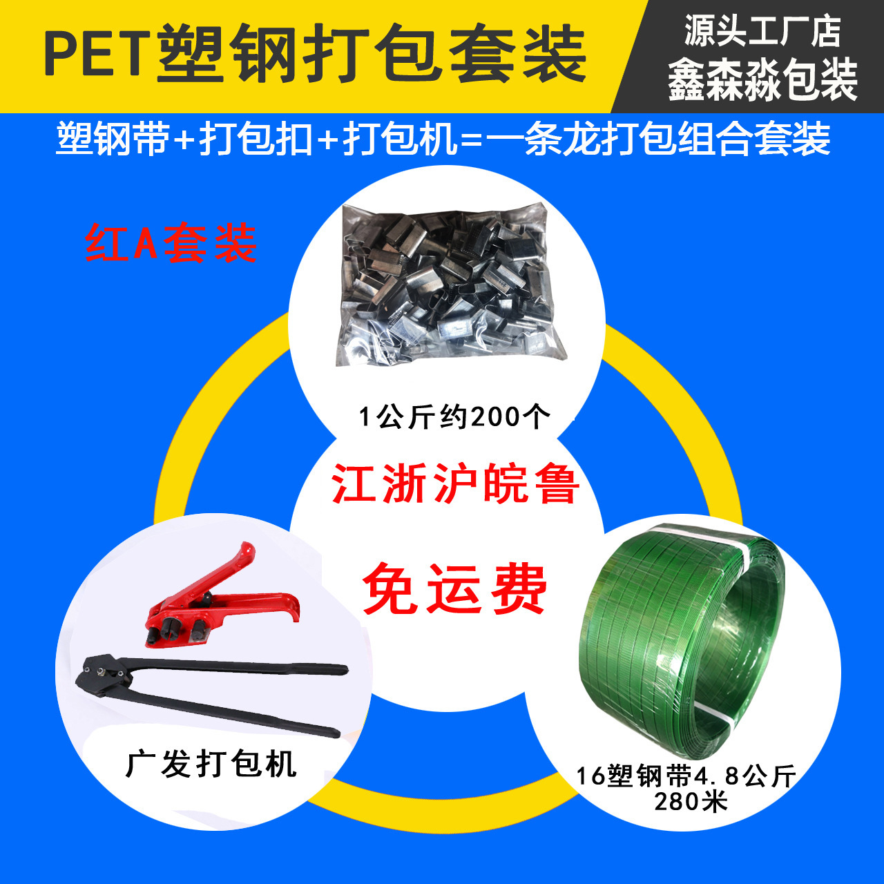 Plastic steel packs, packs, plastic packers, plastic wrappers, plastic wrappers, plastic belts.