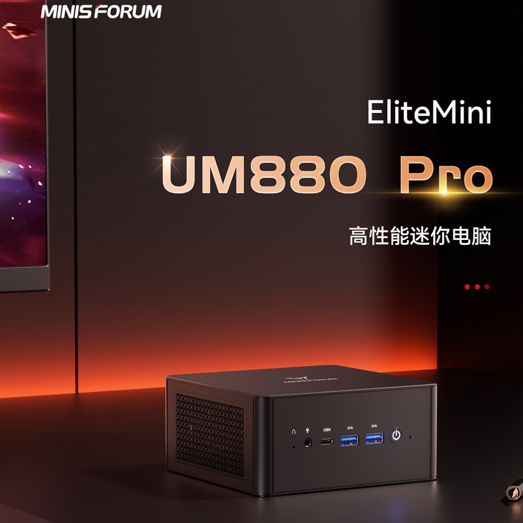 銘凡Zen4銳龍9 8845HS迷你電腦小主機高性能遊戲辦公主機UM880PRO