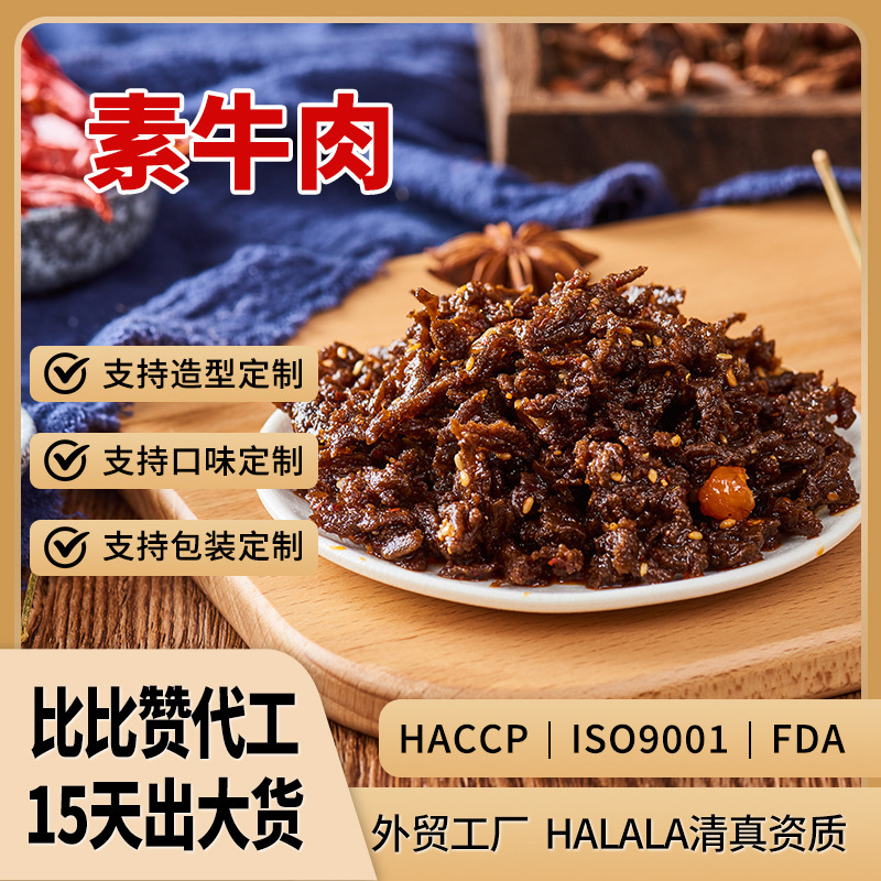 Hunan double-poll beef spicy paste veal veal veggie plaster and leisure snacks are customised to label