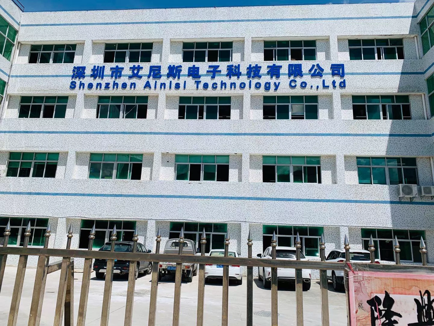 Công ty TNHH Công nghệ Điện tử Enis, Thành phố Thâm Quyến