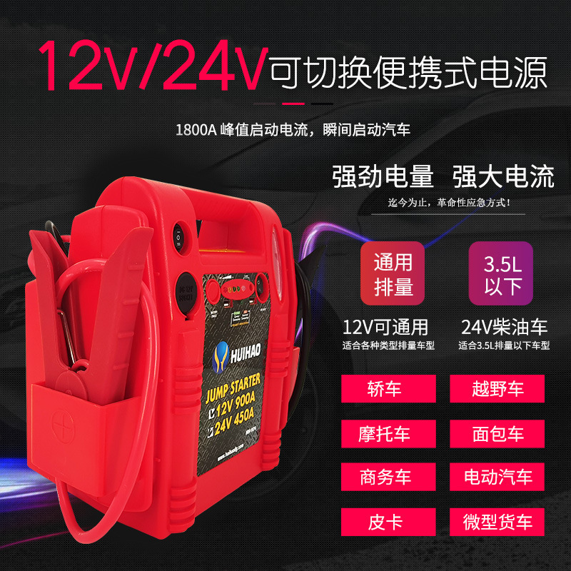 跨境大功率汽车应急电源 12v24v柴汽通用电源 户外应急启动电源