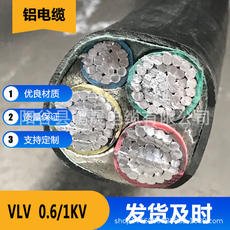 VLV 铝芯电力电缆三相四线3*10 16 25 35 50 70 95 150 300+1优惠