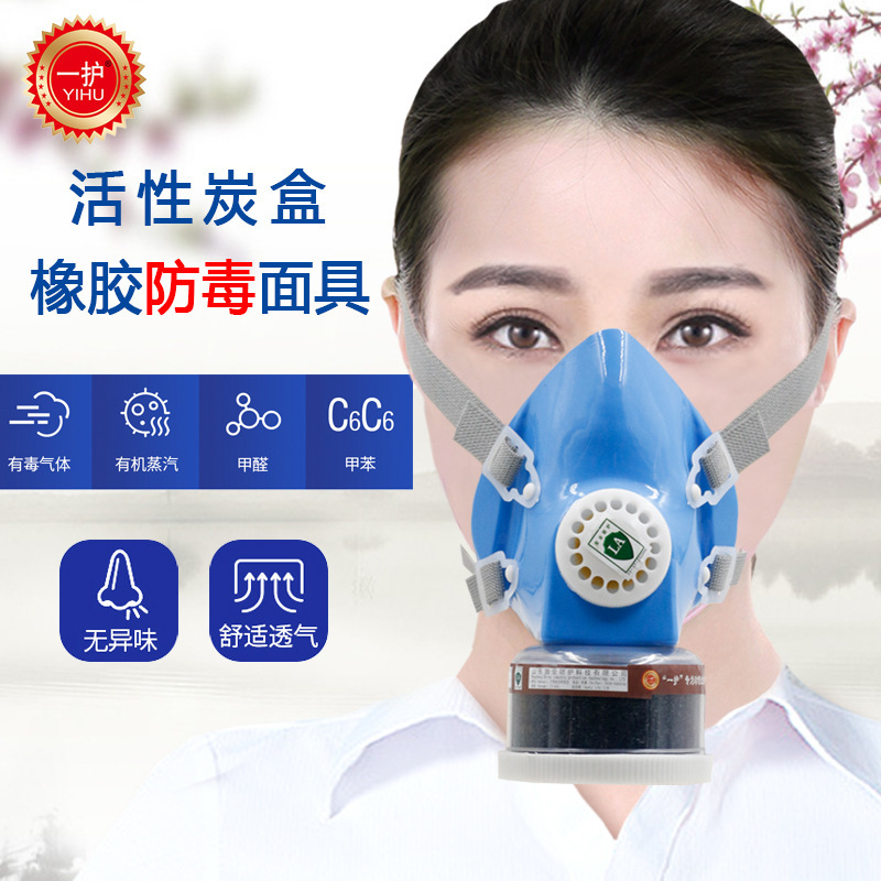 A-1 gas mask anti-venom nose and nose spray paint anti-dust formaldehyde chemical pesticide active carbon mask