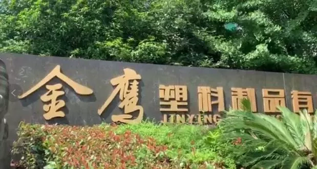 Golden Eagle Technology Ltd., Yongkang City
