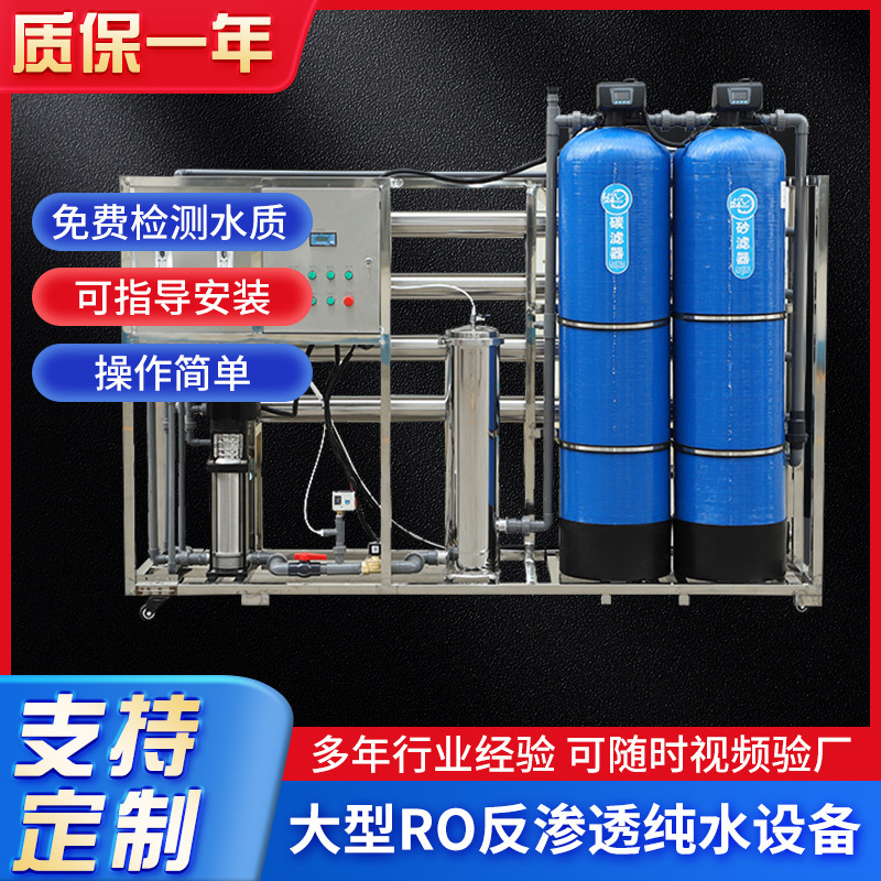 Large commercial water purification equipment RO reverse osmosis 2 tons raw water treatment ro reverse osmosis water purification equipment