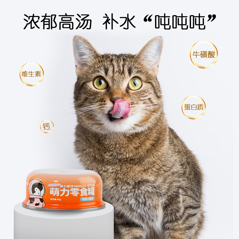 萌力星球MENGLISTAR  猫咪零食罐头补水汤罐营养增肥白肉宠物补钙