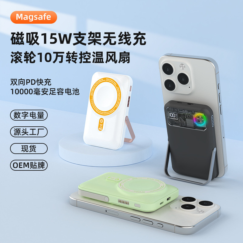Bộ basix mới của nắp hấp thụ từ tính sạc nhanh 10.000 mA quạt nguồn điện di động phân tán