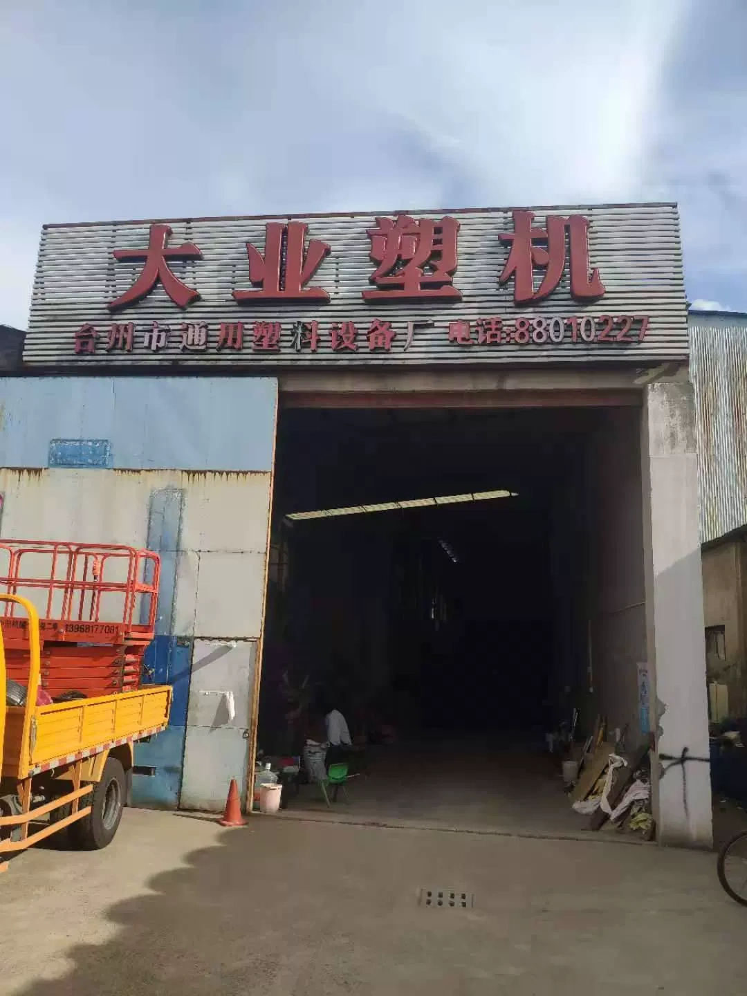 General plastic plant in Taizhou City