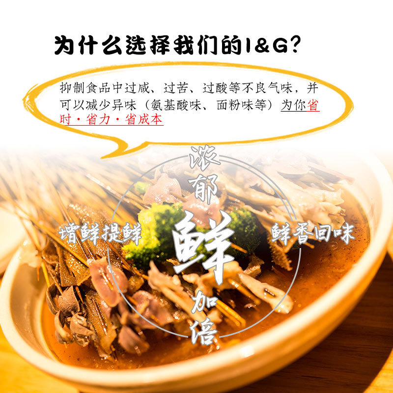 腾原超鲜I+G呈味核苷酸二钠500g/袋提味增鲜臭豆腐米线小吃鲜味素