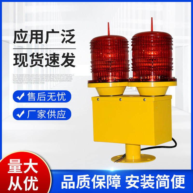 Double-head air barrier lights, high-rise building lights, GPS flashlights, double-head alerts.