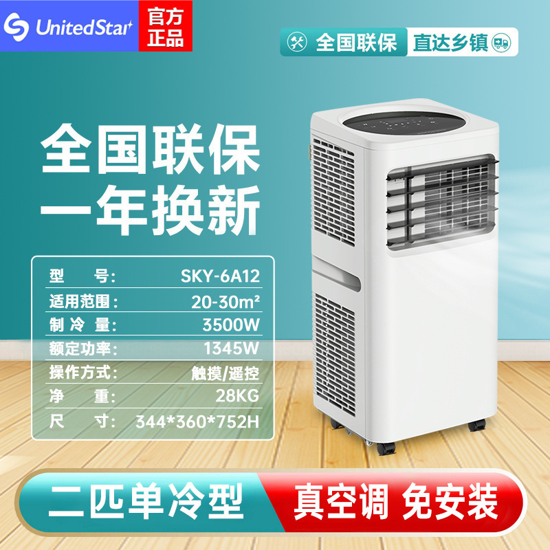 2 refrigerable mobile air-conditioning unit home small kitchen bedrooms free of exterior air-conditioning distribution