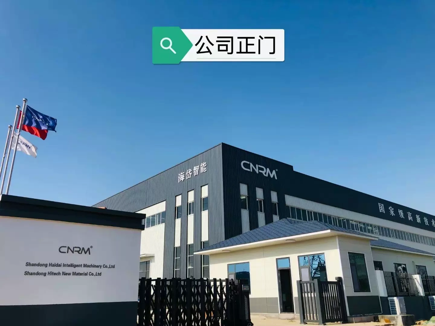 Shandong Haidu Smart Equipment Ltd.