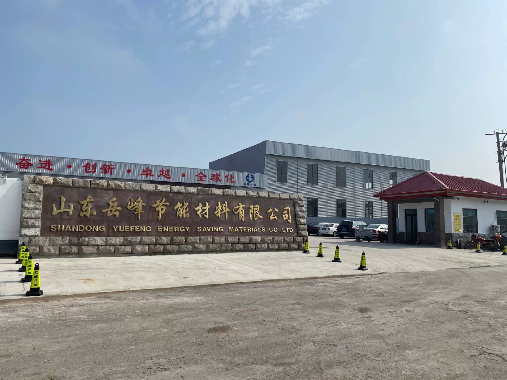 Shandong Yue Feng Energy Conservation Materials Ltd.