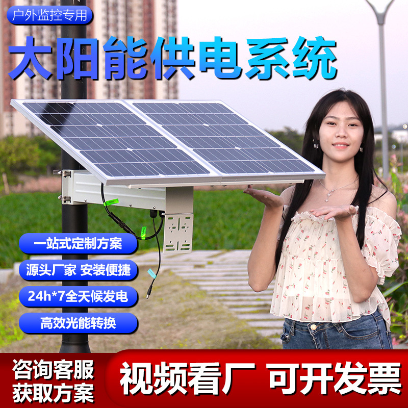 Solar surveillance power system 12v lithium batteries high-speed surveillance hydrological monitoring of outdoor engineering photovoltaic power generation