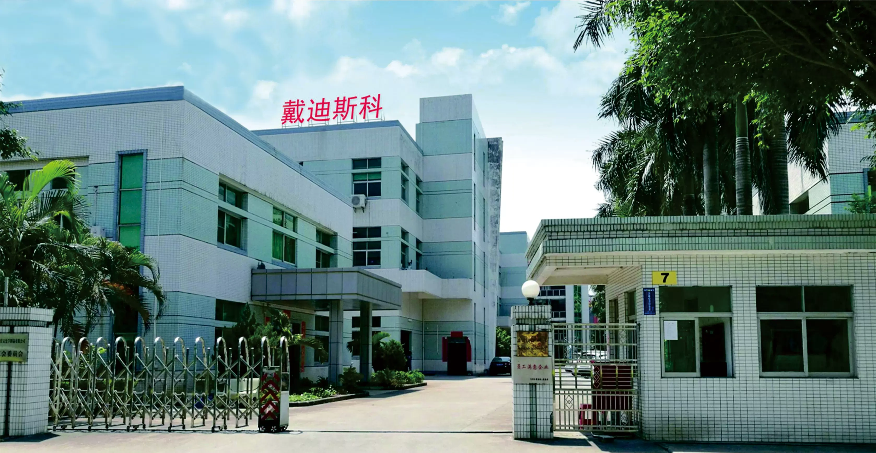 Công ty TNHH Daydisco Phototechnic, Thành phố Fushan