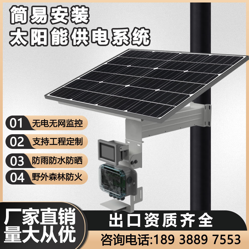 太陽能監控供電系統DC12V鋰電池戶外攝像頭光伏板太陽能發電系統