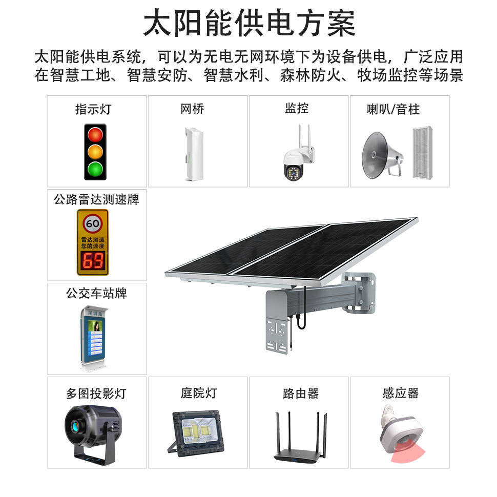 Solar surveillance power system 12v lithium battery storage capacity outdoor engineering 4G camera photovoltaic power system