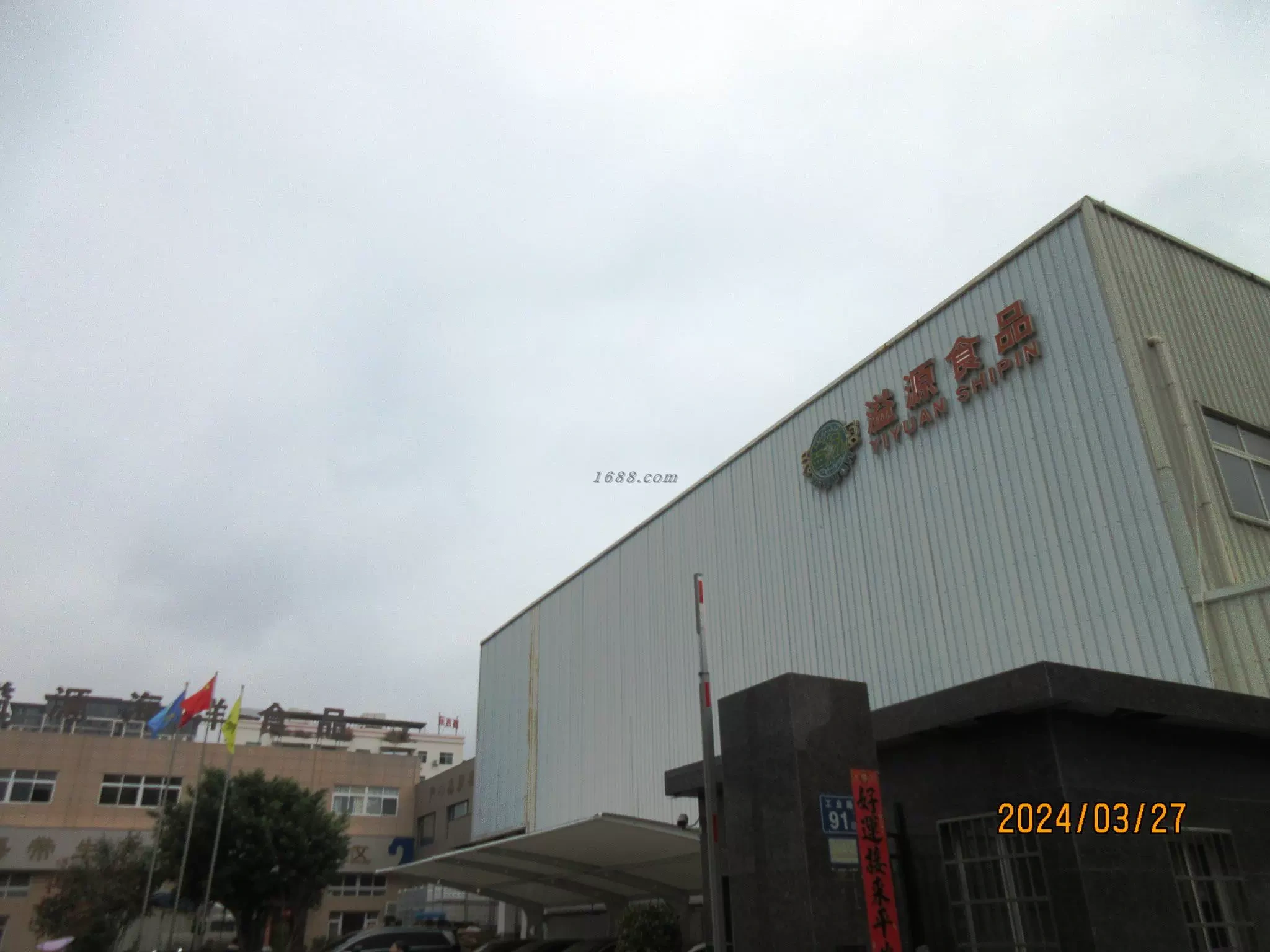 Công ty TNHH Thực phẩm biển Fujian Spill