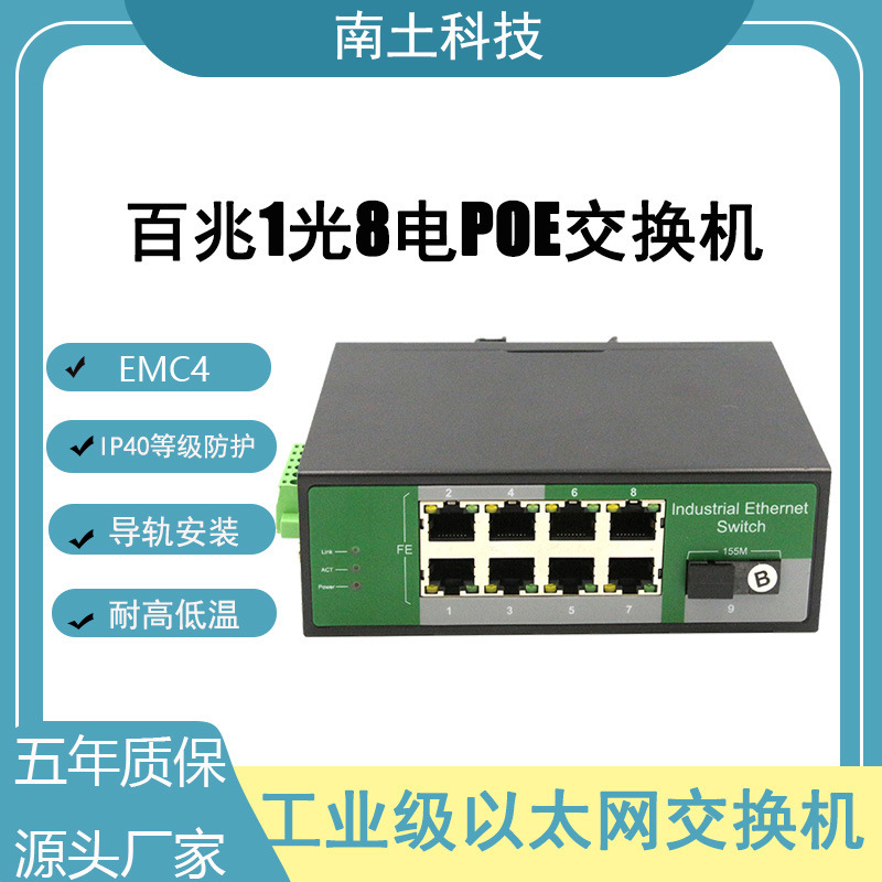 南土6口电光纤网络交换机LTRL24F多协议百兆工业级以太网络交换机