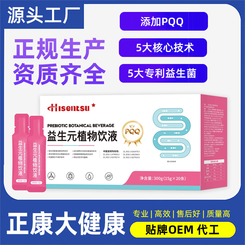 PQQ nghiêng Oem tùy chỉnh lỏng đường ruột phức tạp nig để nuôi sống sợi trái cây và rau
