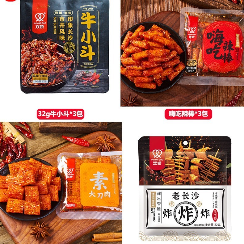 双娇辣条分销授权样品订单专拍补运费差价链接专拍 辣条拿样试吃