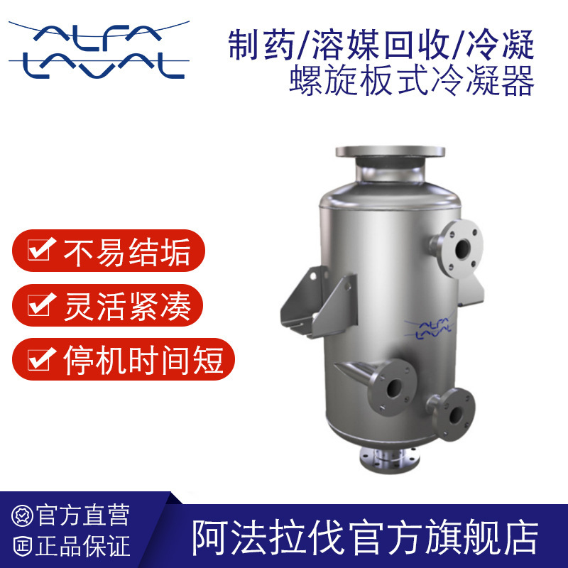 阿法拉螺旋板式冷凝器大蒸汽流兩相冷凝換熱器 316不鏽鋼換熱設備