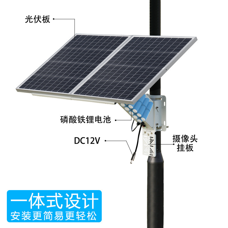 太陽能監控供電系統12v鋰電池發電機組戶外4G攝像頭光伏發電系統