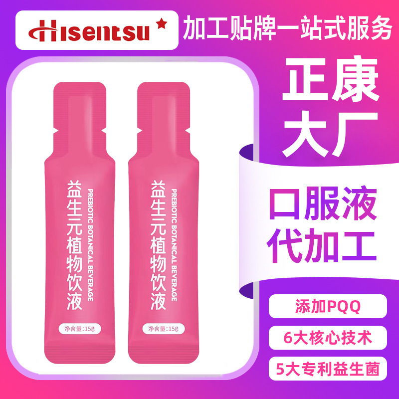PQQ nghiêng Oem tùy chỉnh lỏng đường ruột phức tạp nig để nuôi sống sợi trái cây và rau