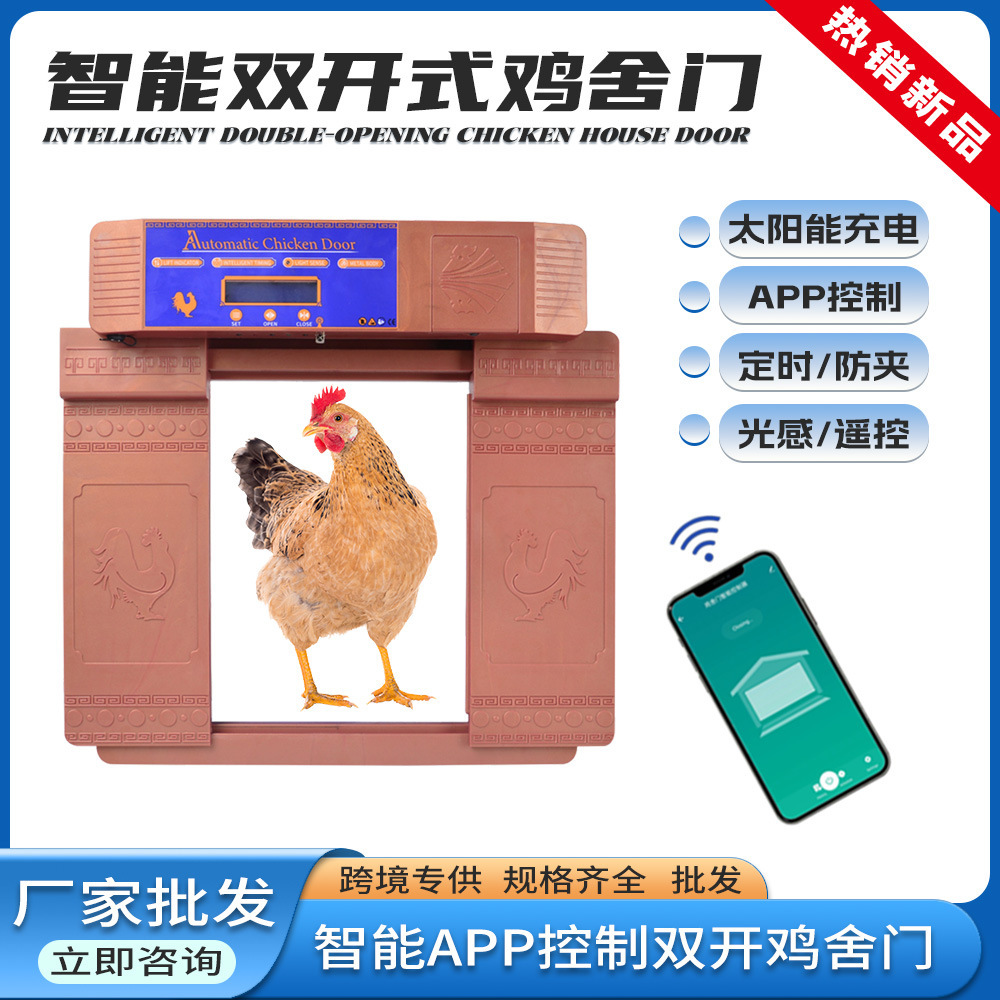 The phone remotely manipulates the WIFI link, the bluetooth door, the chicken cage pet door, the cat-dog door.