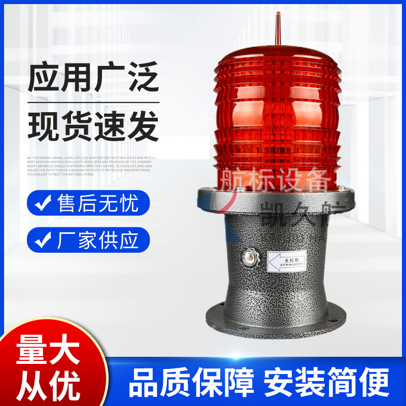 GZ-122I Aerial Impairment Lamps, Light GPS Wireless Synchronizing Impairments, High-rise chimney beacons.