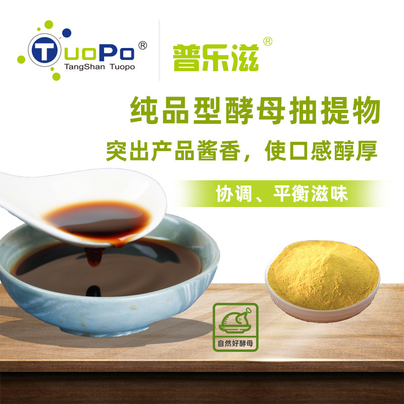 Pure yeast extracts, yeast odor food mix, yeast impregnated powder, yeast extract.