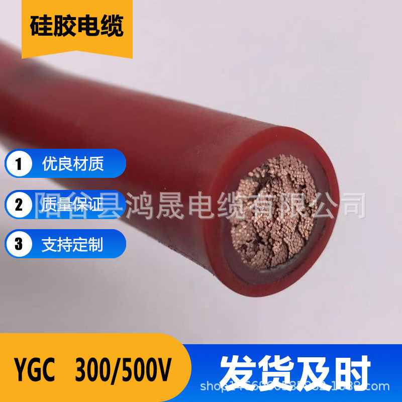 YGC高温硅橡胶电缆线 多1芯1.5 2.5 4 6 10平方库存 硅胶电缆优惠