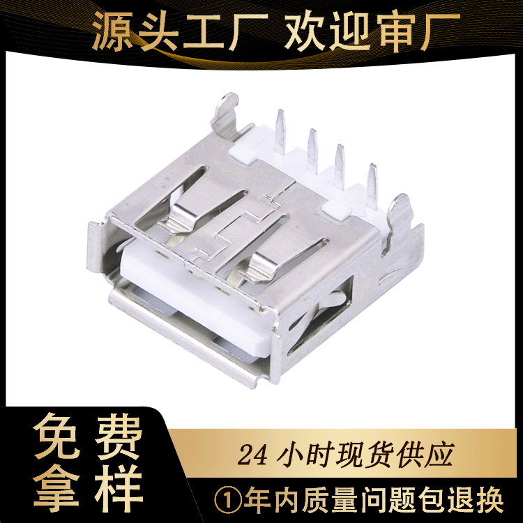 Usb parent, Sediment A mother USB connector, Usb parent, AF Sedition USB-A usb interface 2.0 connector
