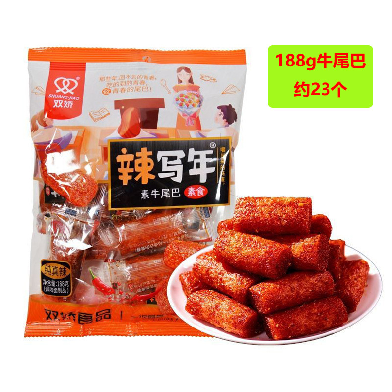 双娇辣条分销授权样品订单专拍补运费差价链接专拍 辣条拿样试吃