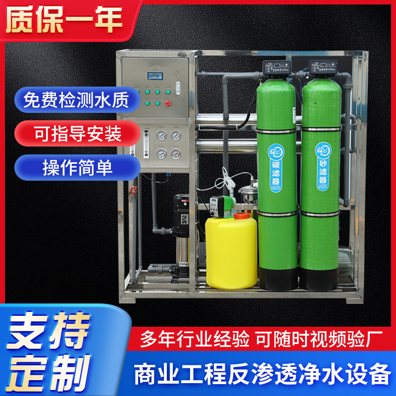 Commercial engineering RO reverse osmosis water purification equipment 0.5 tons of fully automated water treatment equipment industrial water treatment equipment