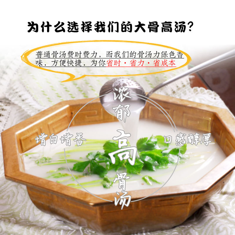 腾原 大骨高汤鸡骨猪骨牛骨羊骨白汤膏浓缩商用 骨头汤 浓汤宝