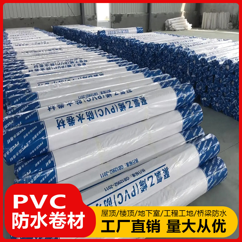 聚氯乙烯PVC高分子防水卷材内增强加筋带布耐根穿刺PVC