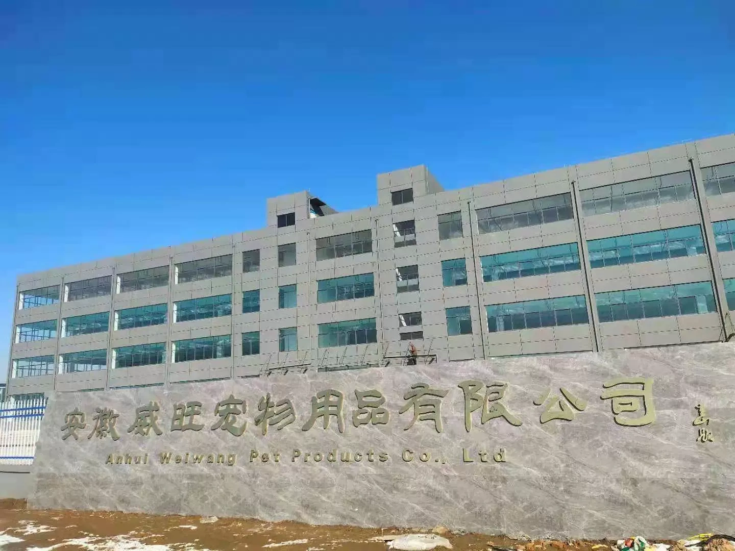 Công ty TNHH vật nuôi Anhui Waiwang