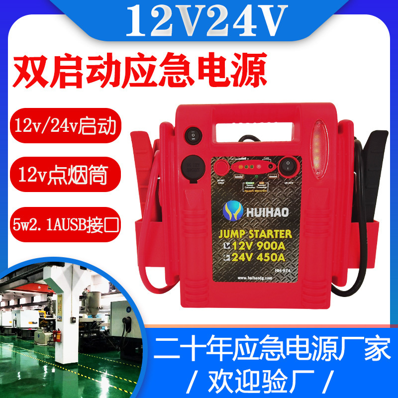 跨境大功率汽车应急电源 12v24v柴汽通用电源 户外应急启动电源