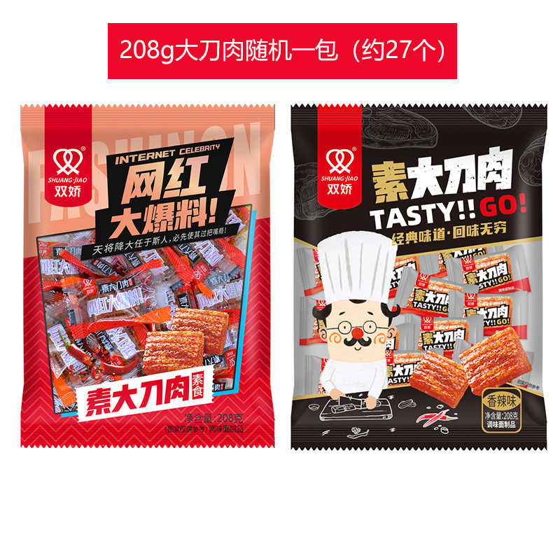 双娇辣条分销授权样品订单专拍补运费差价链接专拍 辣条拿样试吃
