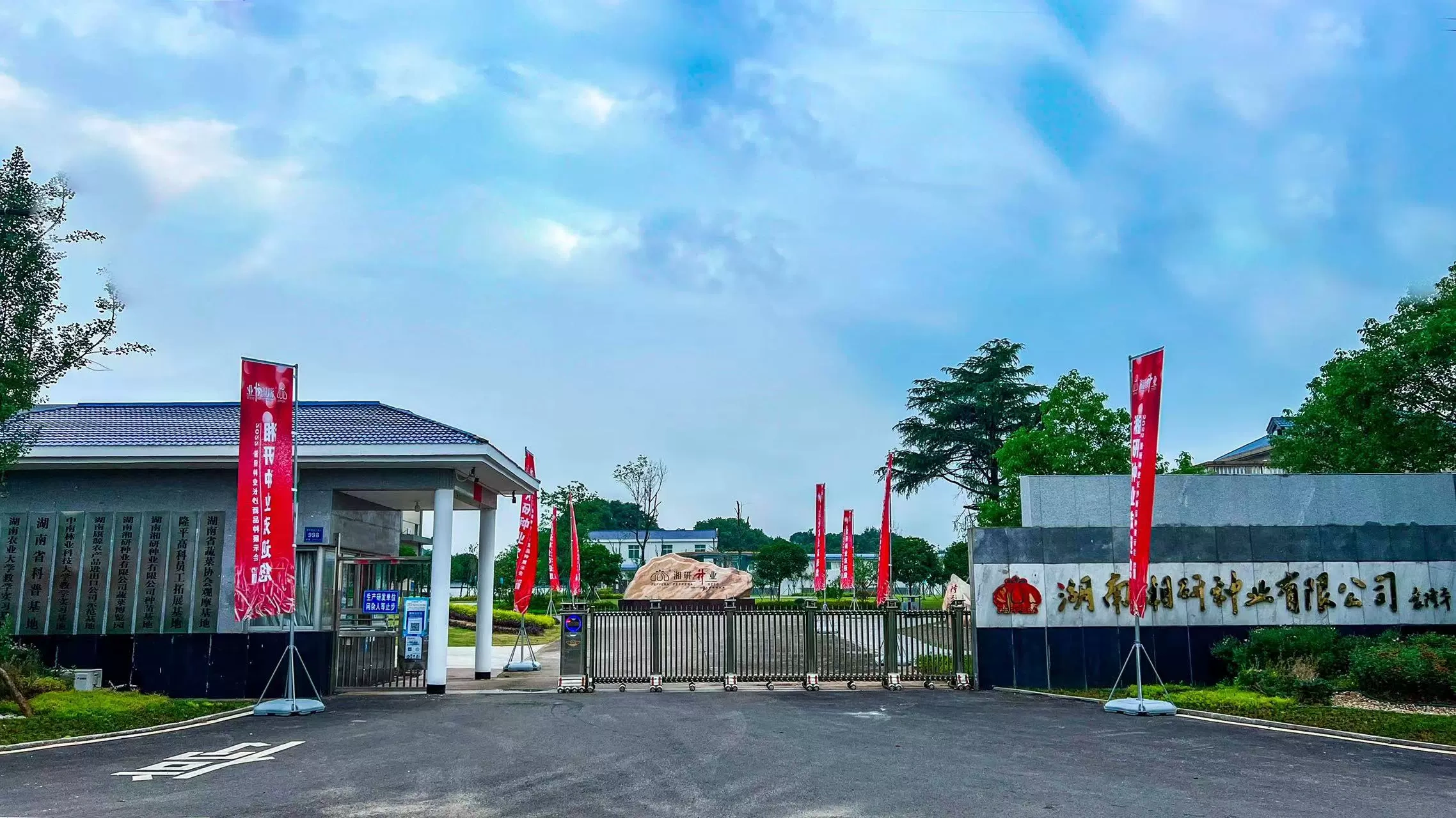 Hunan 연구 산업 주식 회사
