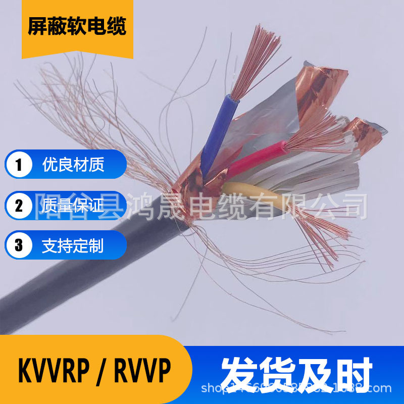 Blocked soft cable KVVRP to control signal lines 5, 7, 8, 24, 30 core 1 square-square wholesale sale