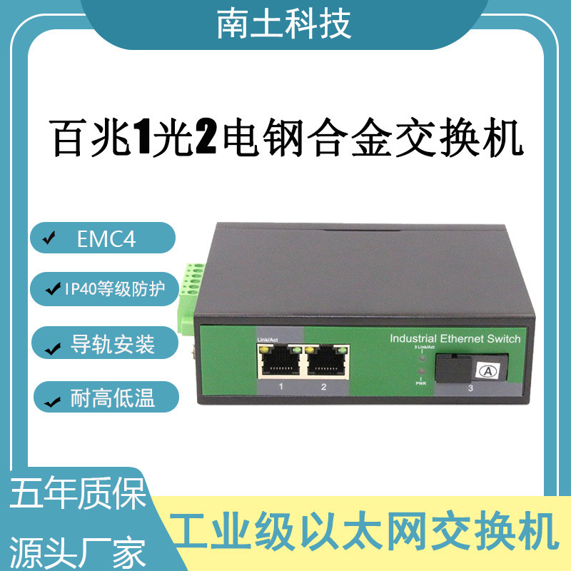 South earth Industrial Switcher Standard Industrial Switcher 100 M1-ray 2 Electro-track Industrial Switcher