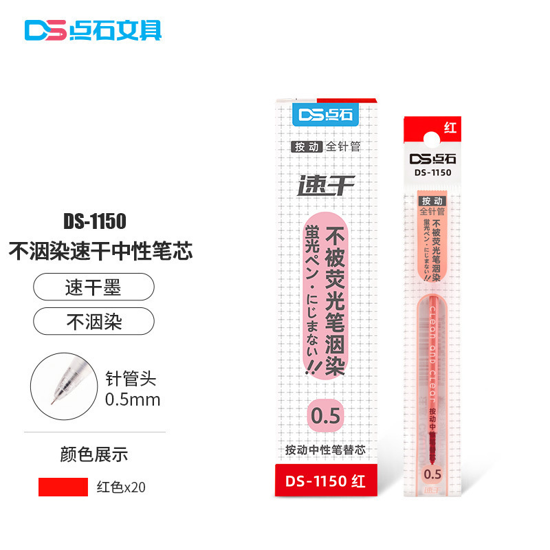 点石中性笔笔芯学生用品荧光笔不洇染速干大容量厂家批发笔芯1150