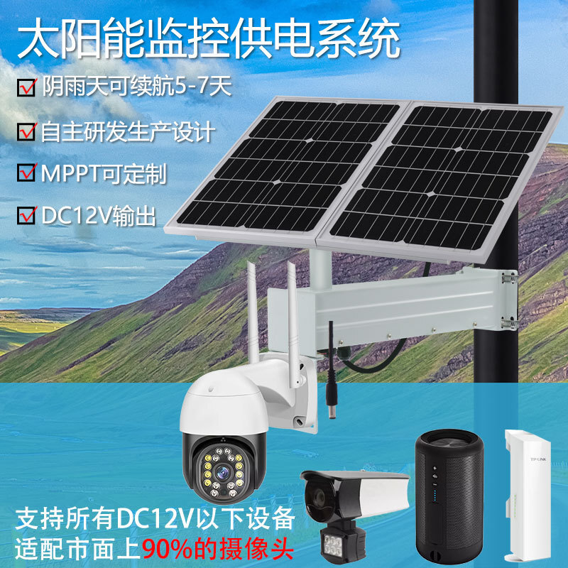 Solar monitoring power supply system DC12V lithium cell outdoor camera PV solar power system