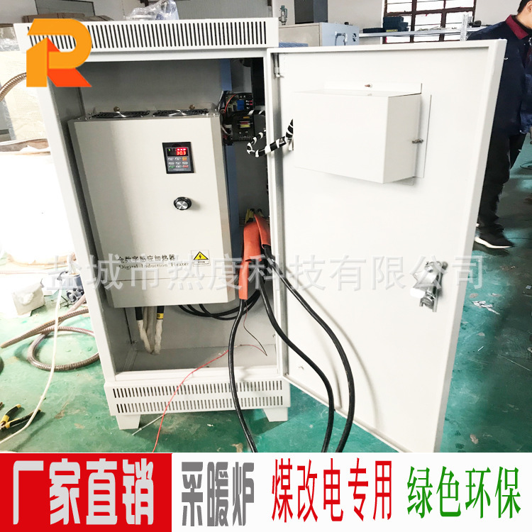 Electromagnetic heating plant, 20kw25kw30kw40kw50k60kw