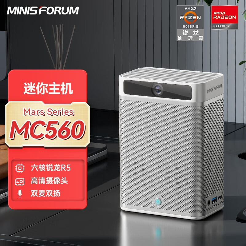 MINISFORUM銘凡MC560 銳龍六核高性能前攝迷你電腦小主機會議辦公