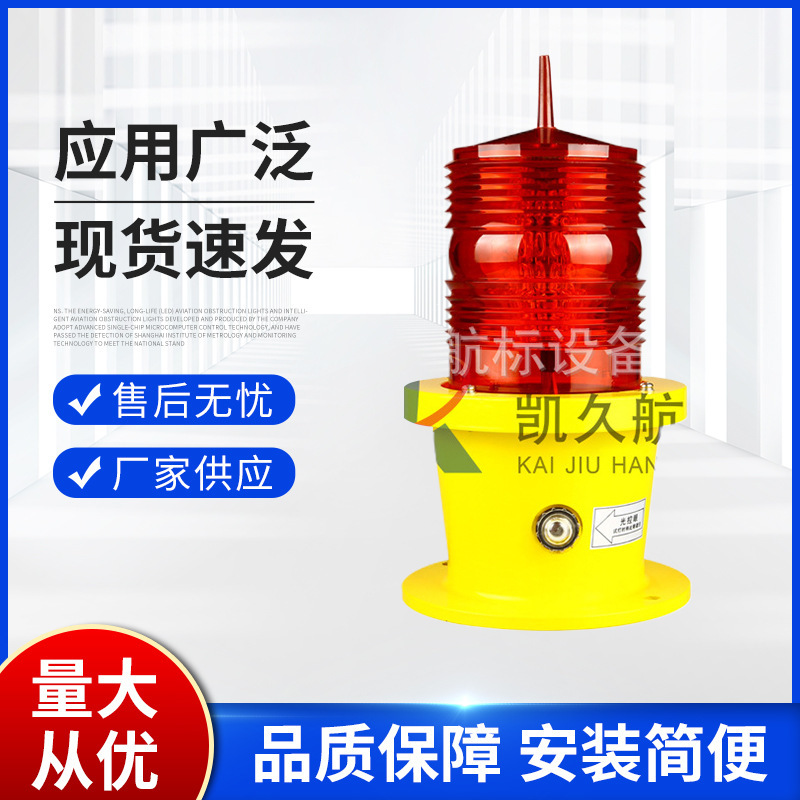 GZ-90I (single level) LED high-altitude barrier lights.