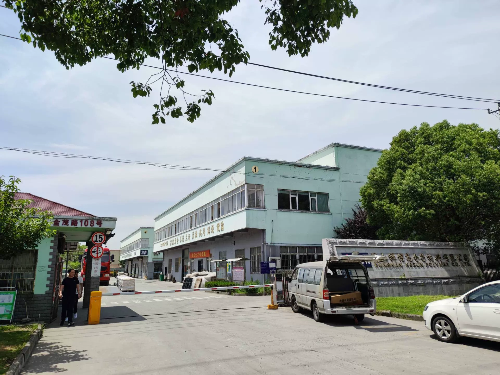 昆山科信高分子材料有限公司